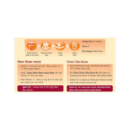 Suhana Chicken Tikka Pouch Spice Mix